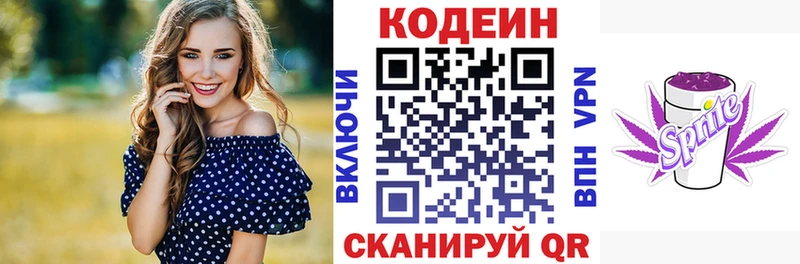 Codein Purple Drank  Купить  Приозерск 